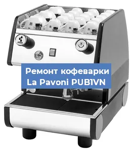 Замена прокладок на кофемашине La Pavoni PUB1VN в Челябинске